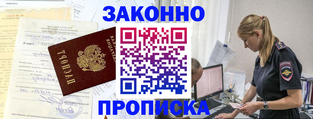 прописка от собственника в Балаково