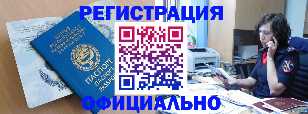 прописка для военкомата в Балаково