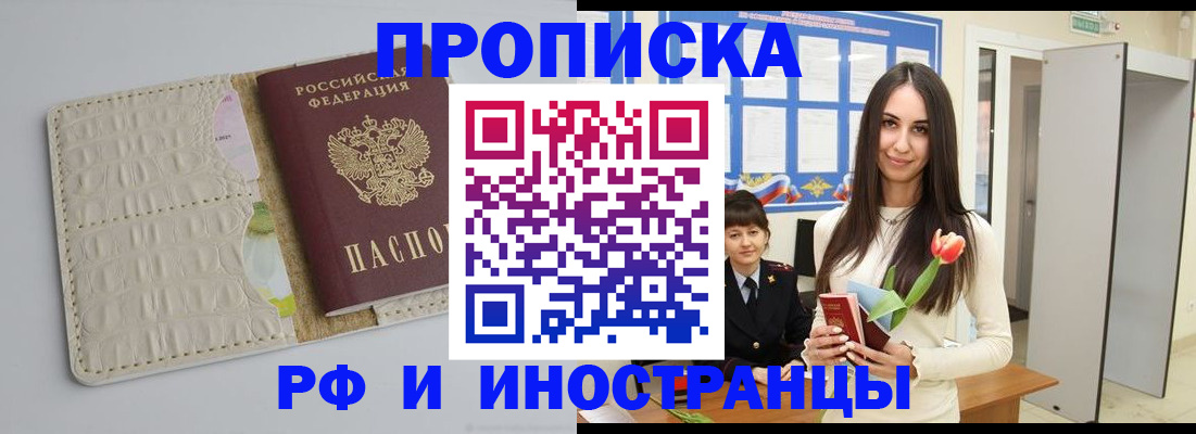 прописка гарантия в Балаково