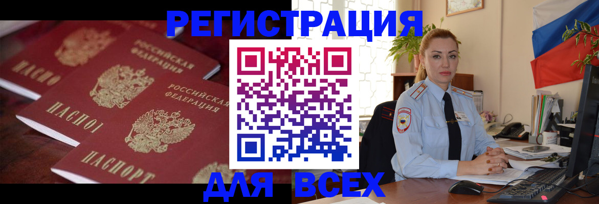 временная регистрация законно в Балаково