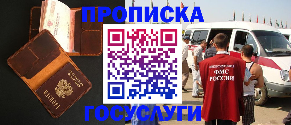 прописка законно в Балаково