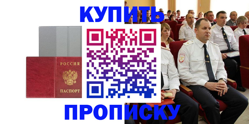 прописка в квартире в Балаково