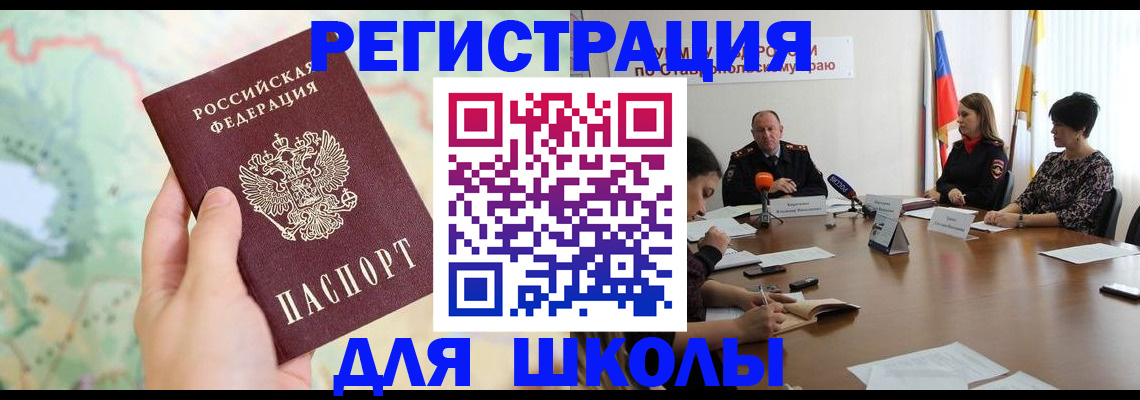 прописка поиск в Балаково